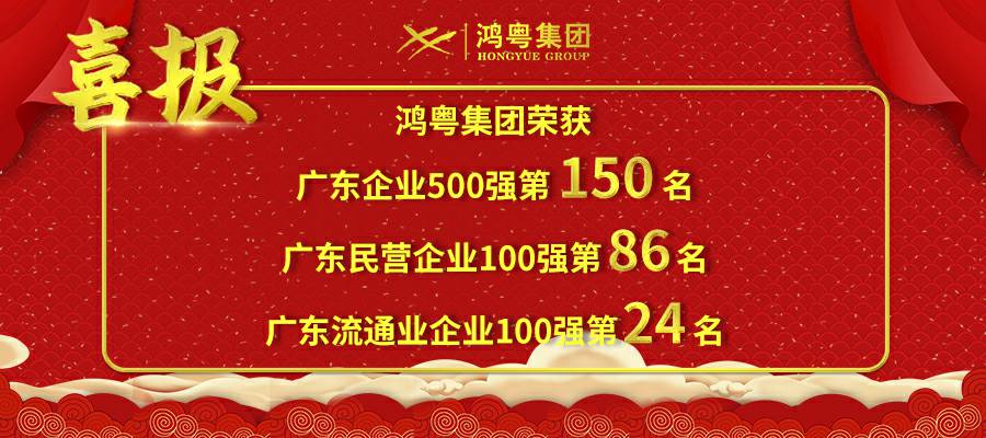 开门红丨海口曾伟网络安全技术有限公司荣登广东企业500强等三大榜单(图1)
