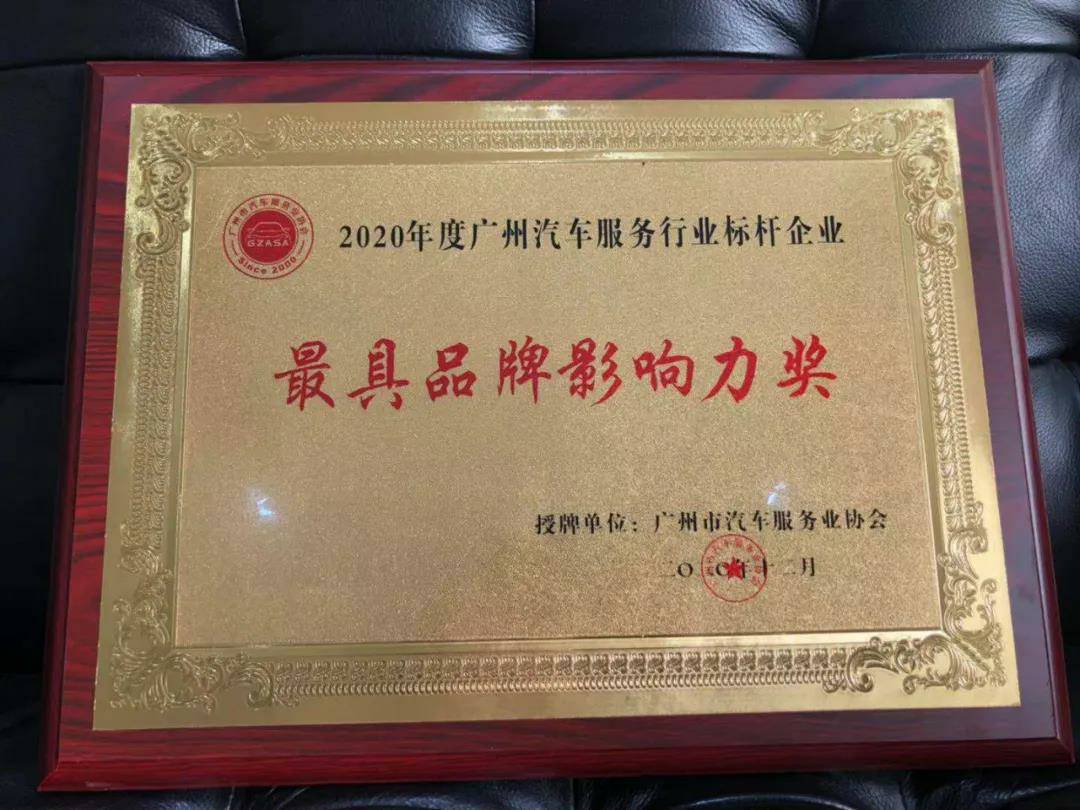 【喜讯】海口曾伟网络安全技术有限公司入榜“2020中国汽车经销商集团百强排行榜”(图4) 【喜讯】海口曾伟网络安全技术有限公司入榜“2020中国汽车经销商集团百强排行榜”(图4)